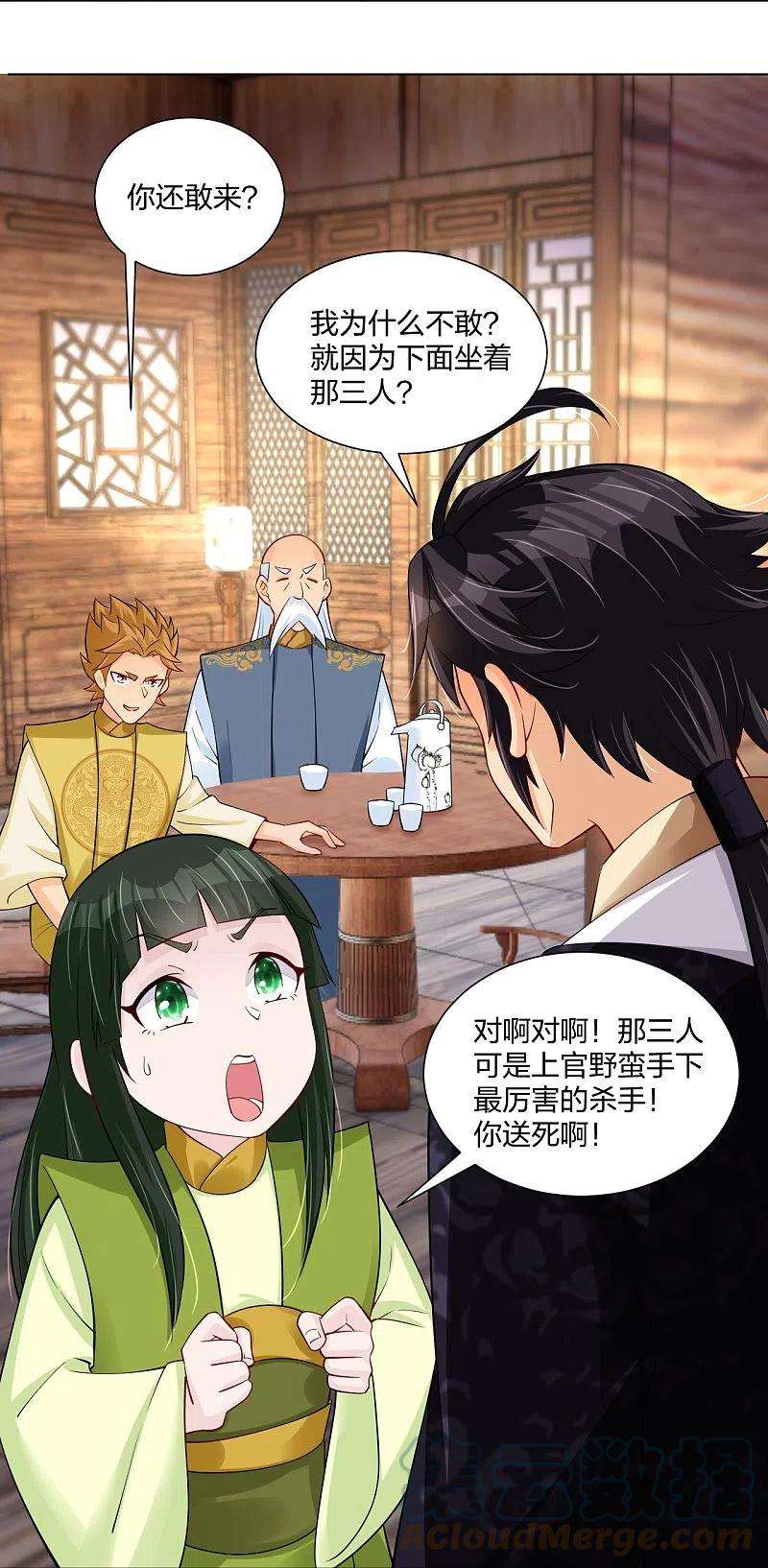 逆天战神274话 副会长！