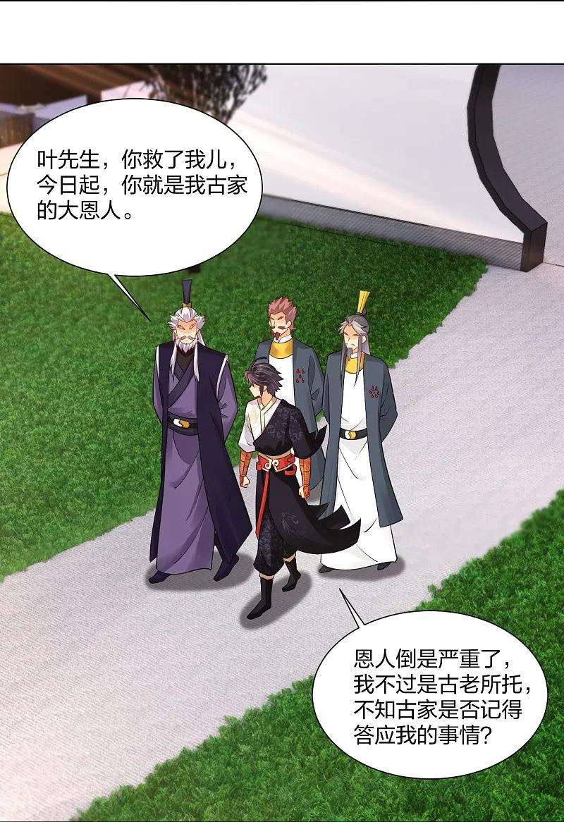 逆天战神274话 副会长！