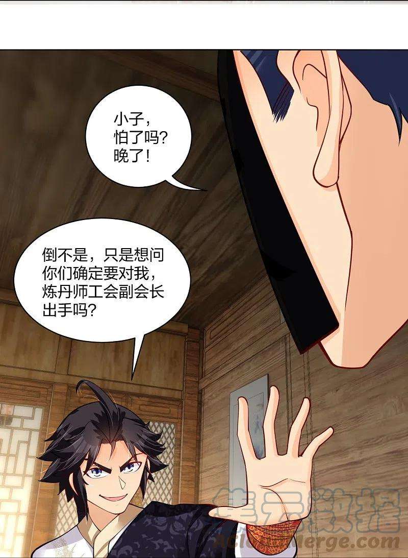 逆天战神274话 副会长！