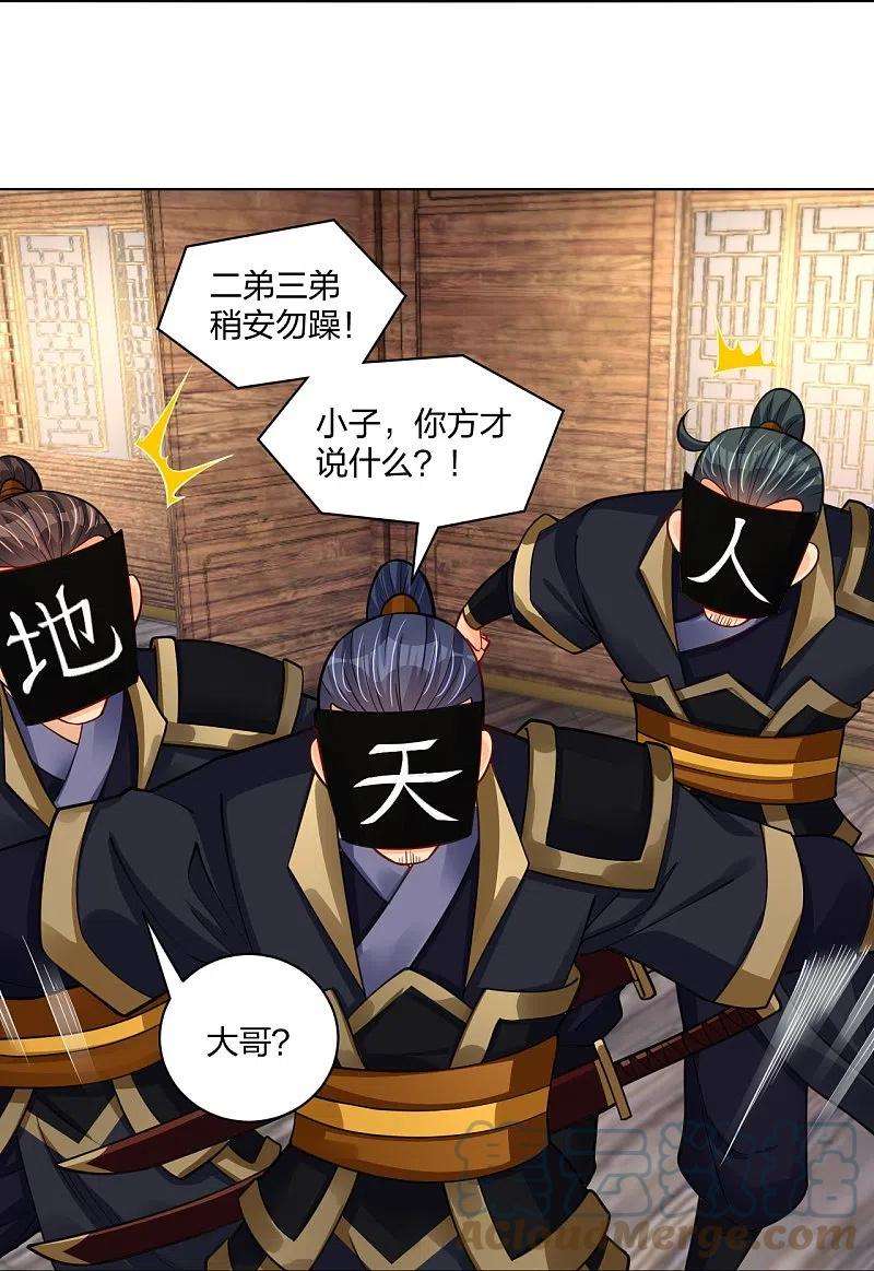 逆天战神274话 副会长！