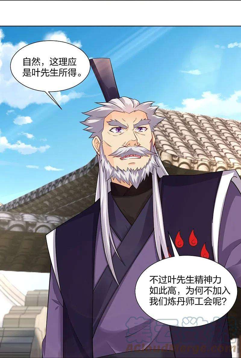 逆天战神274话 副会长！