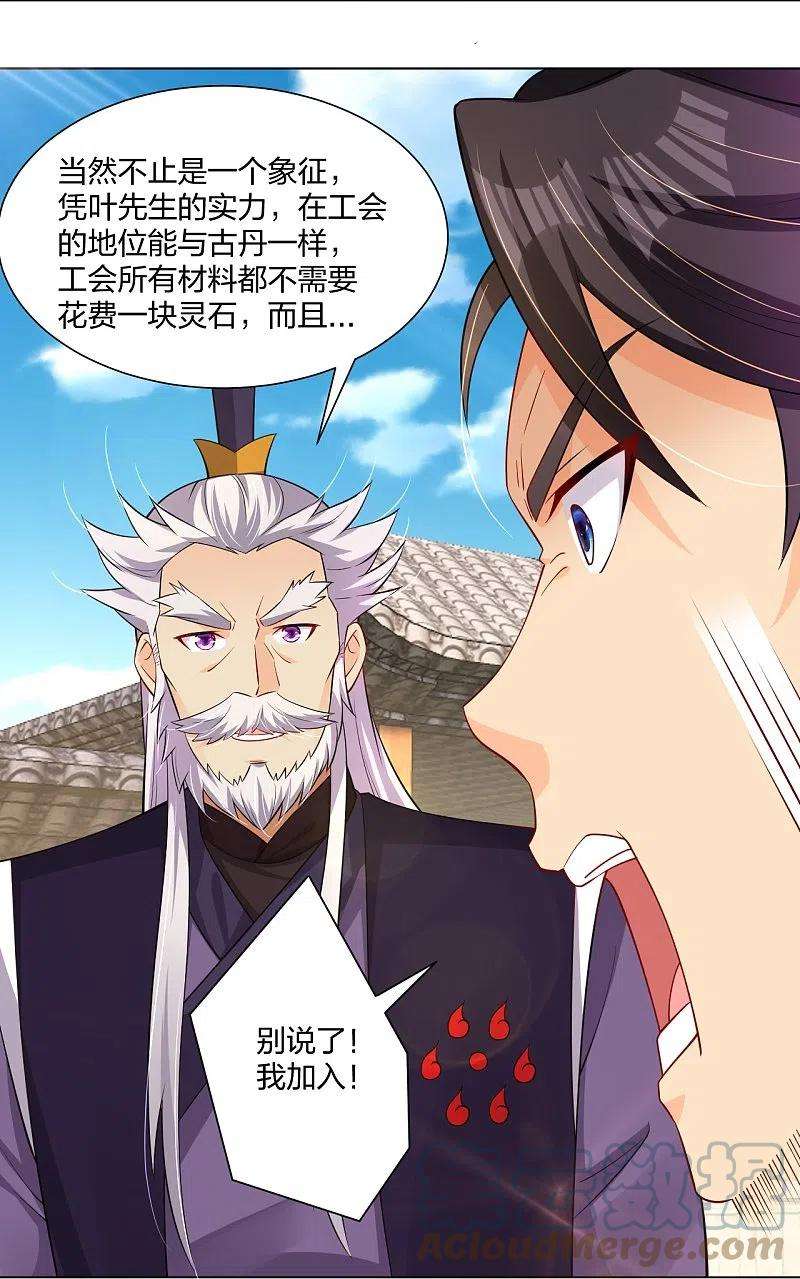 逆天战神274话 副会长！