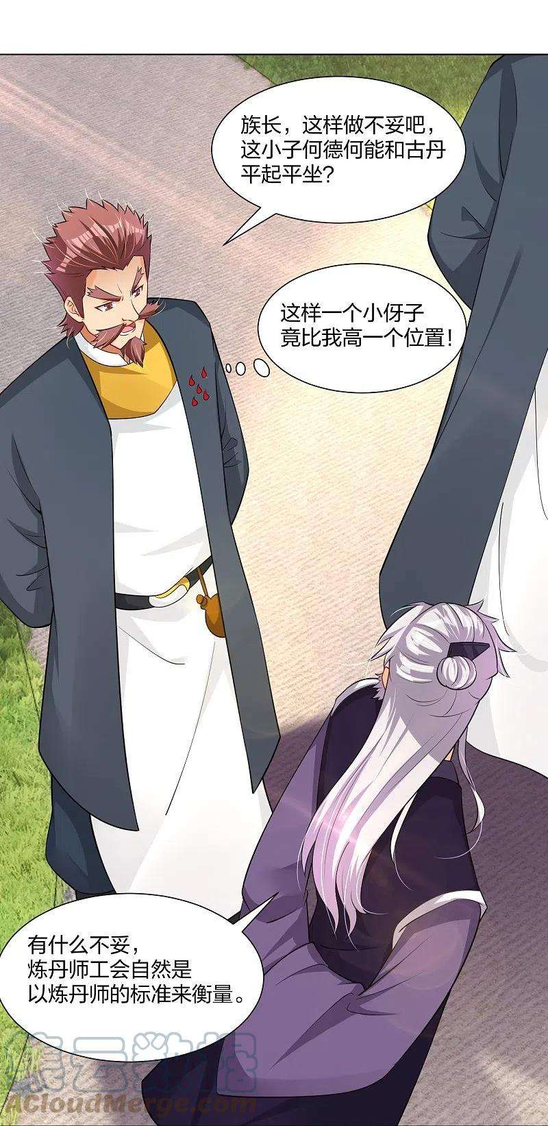 逆天战神274话 副会长！