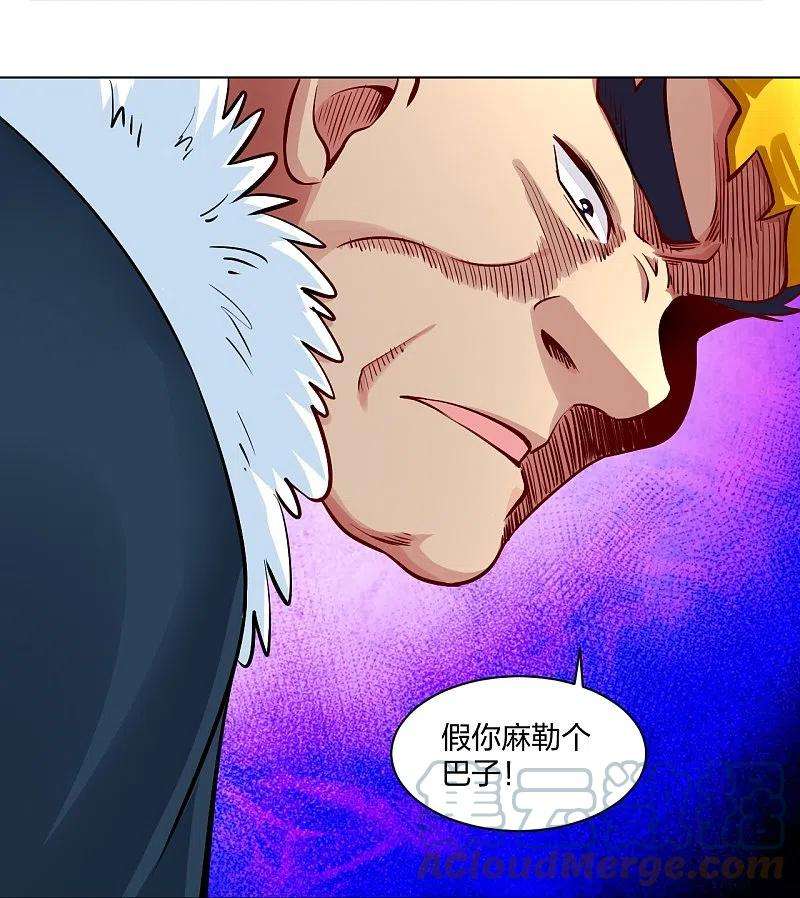 逆天战神275话 挑衅