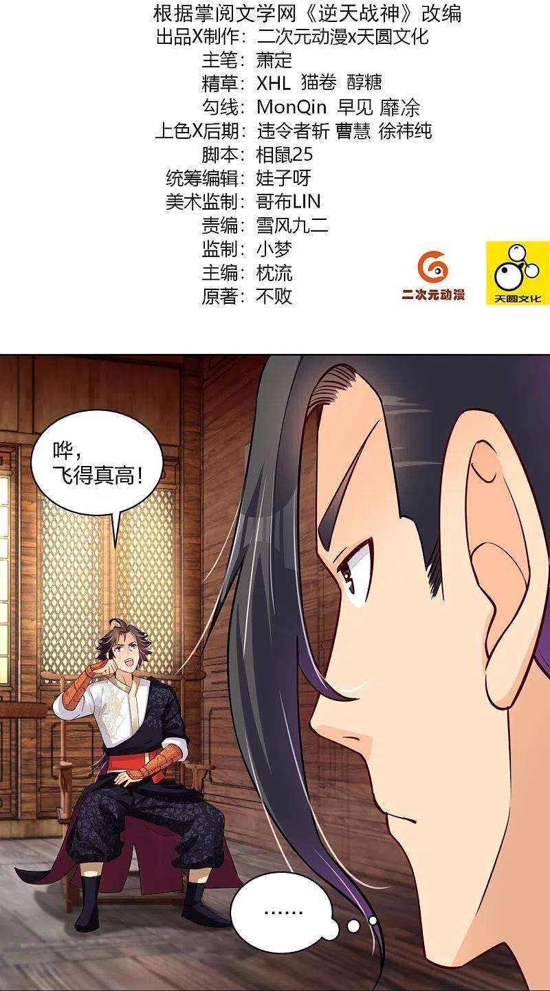 逆天战神277话 上官家VS炼丹师