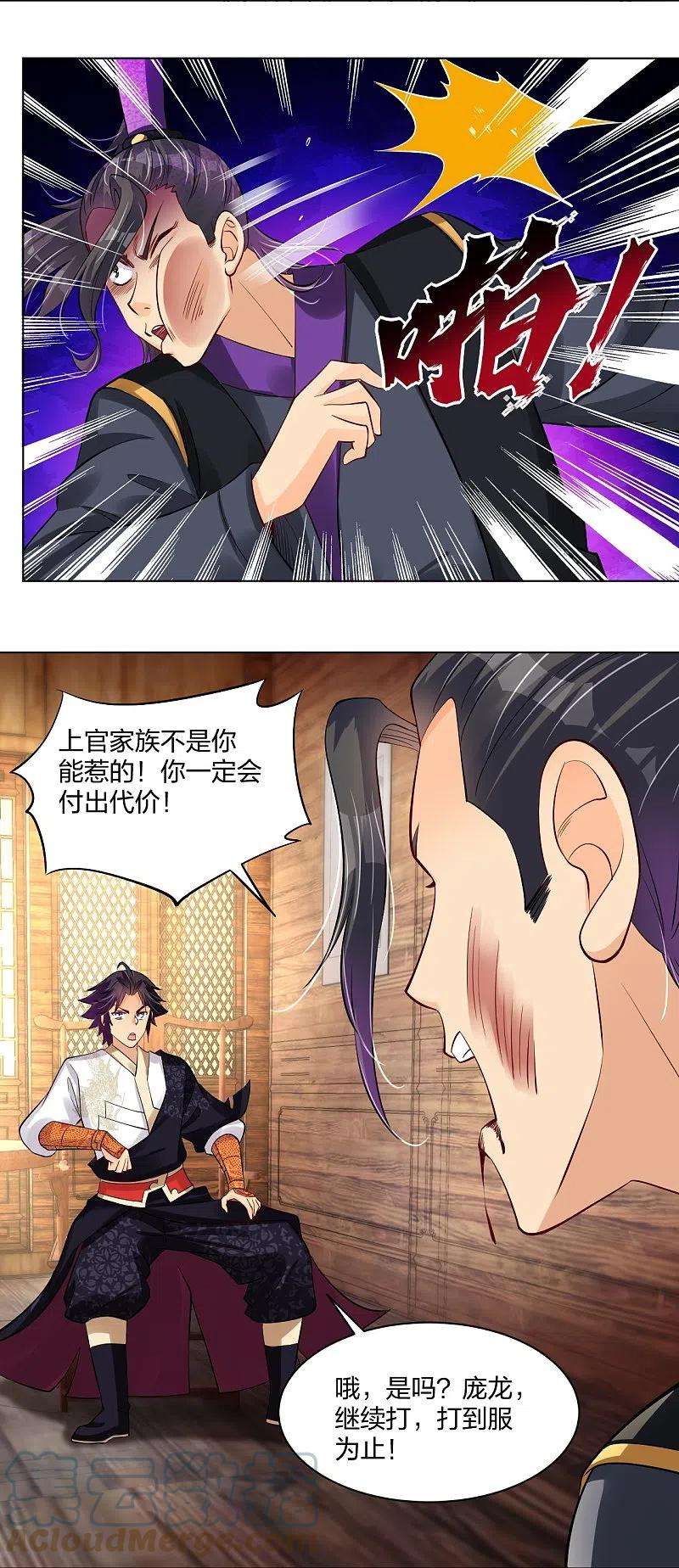 逆天战神277话 上官家VS炼丹师
