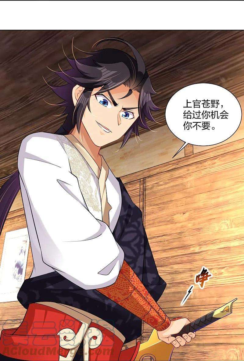 逆天战神277话 上官家VS炼丹师