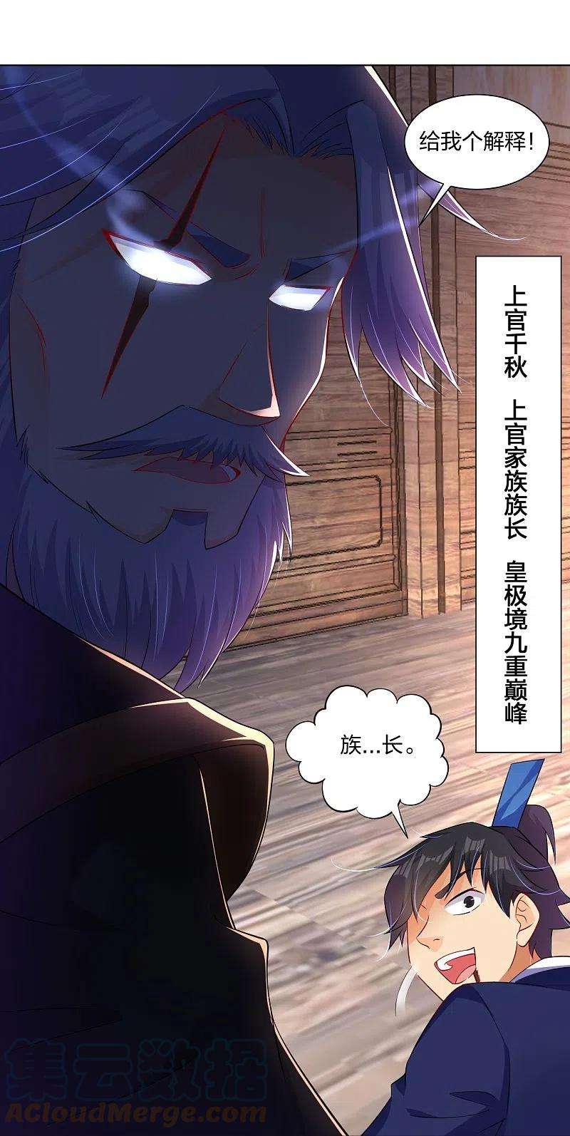 逆天战神277话 上官家VS炼丹师