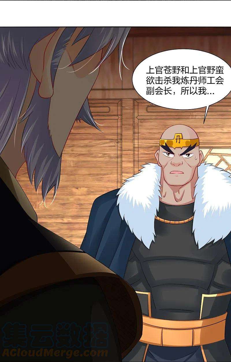 逆天战神277话 上官家VS炼丹师
