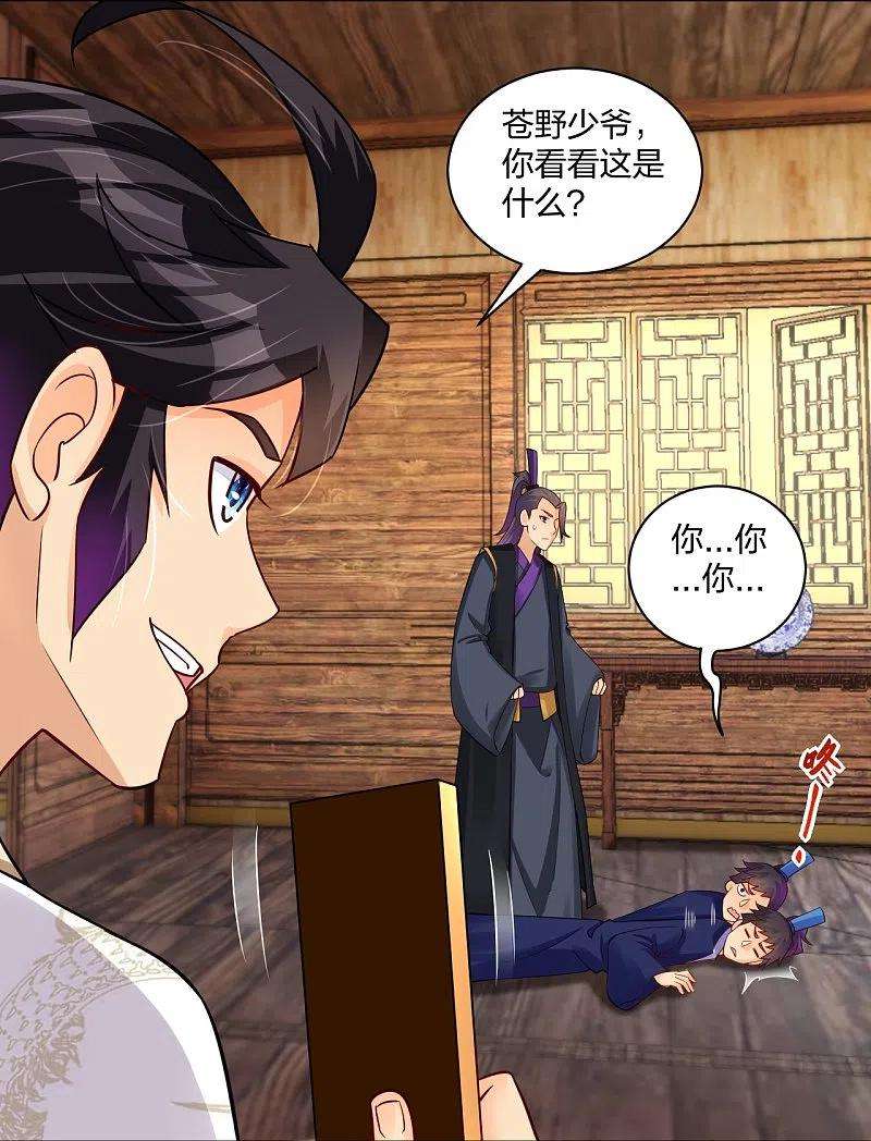 逆天战神277话 上官家VS炼丹师