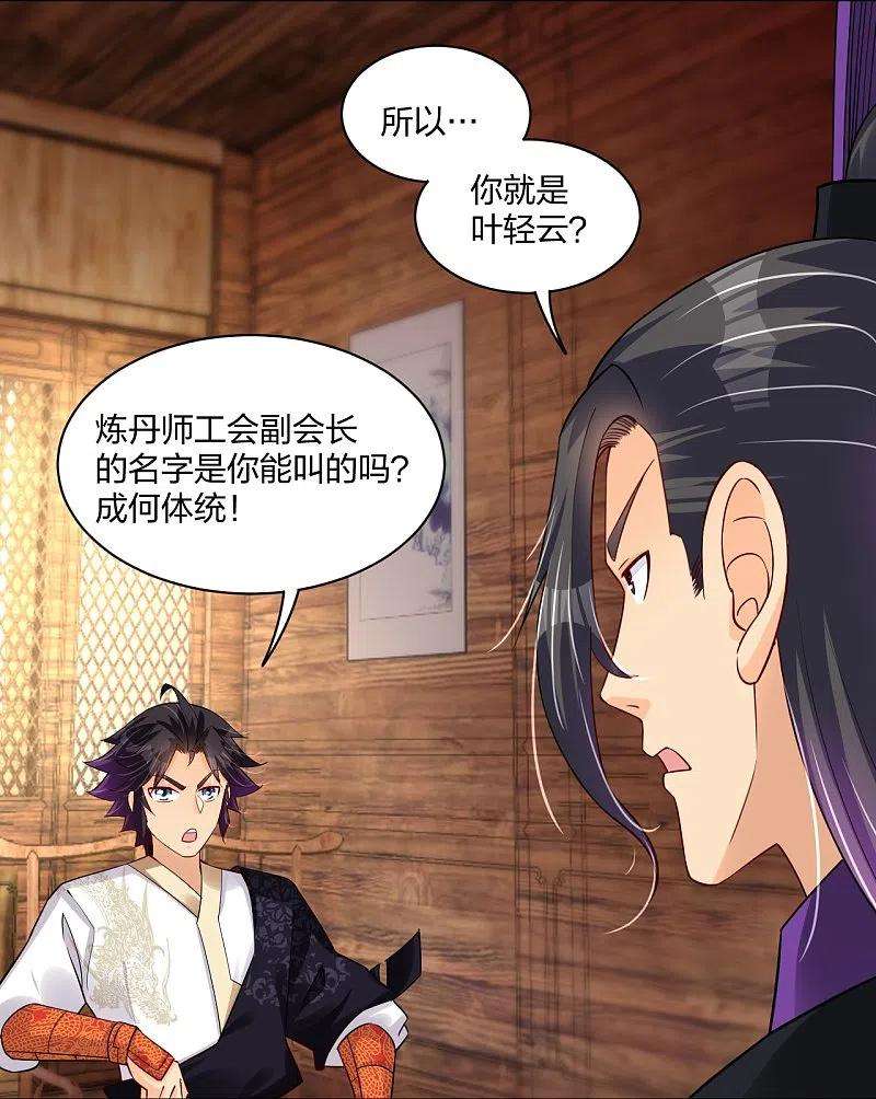 逆天战神277话 上官家VS炼丹师