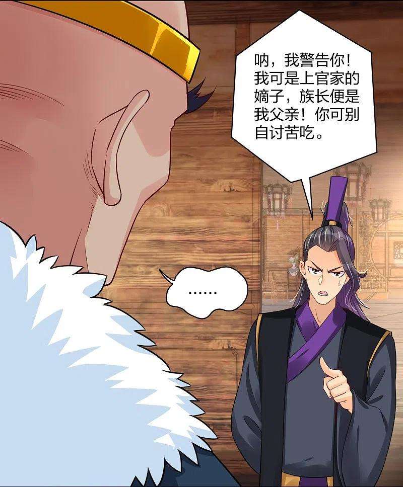 逆天战神277话 上官家VS炼丹师