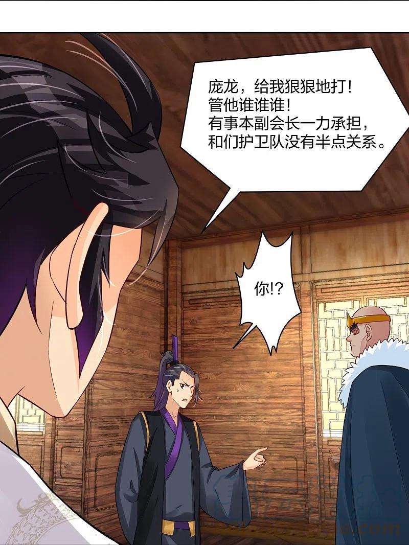 逆天战神277话 上官家VS炼丹师