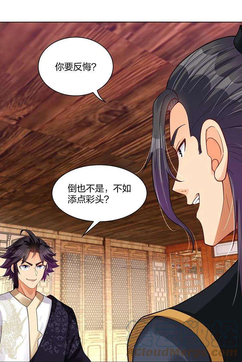 逆天战神279话 赌注加码