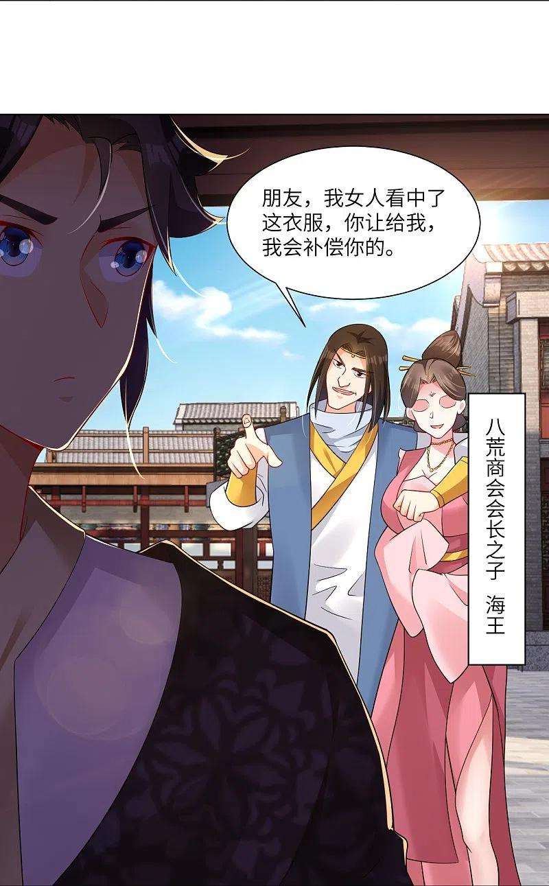 逆天战神284话 进入八荒黑会