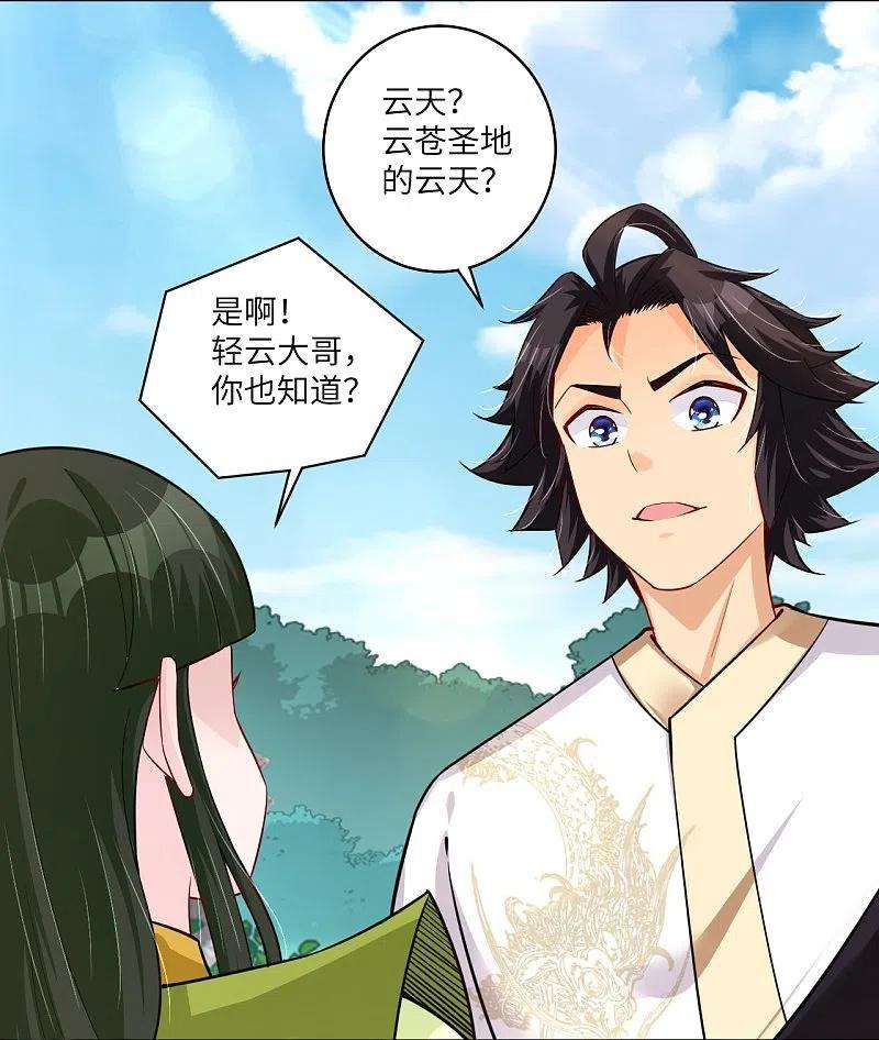 逆天战神284话 进入八荒黑会