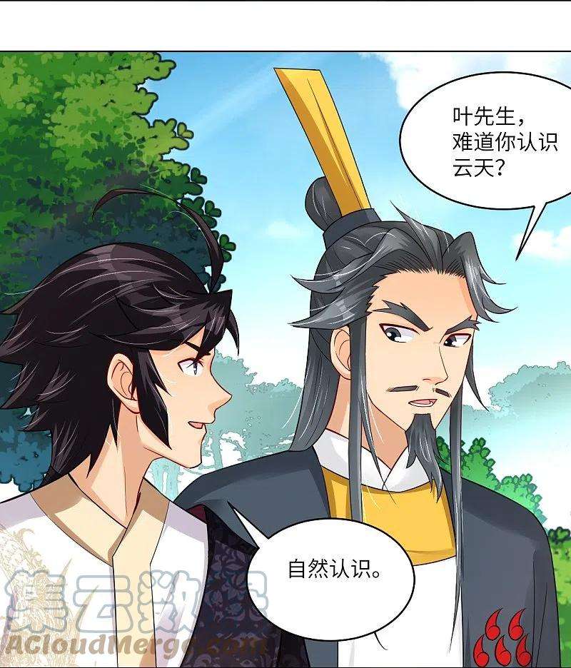 逆天战神284话 进入八荒黑会