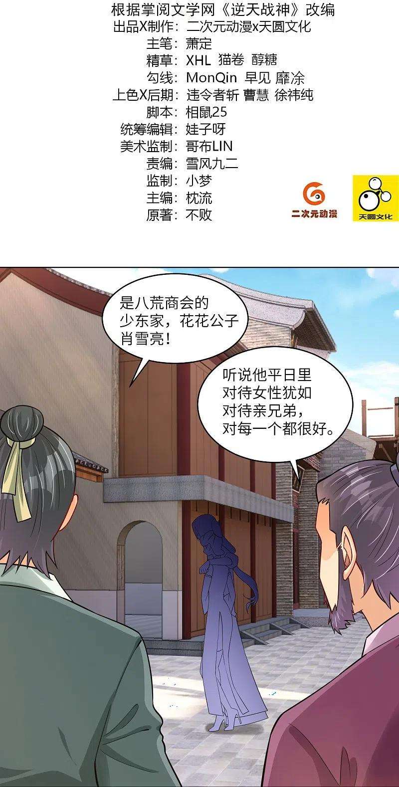 逆天战神285话 抬价
