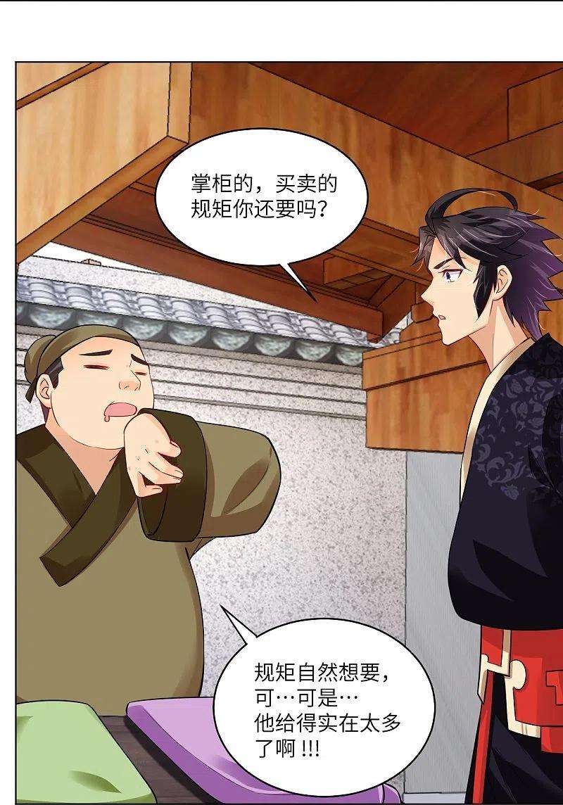 逆天战神285话 抬价