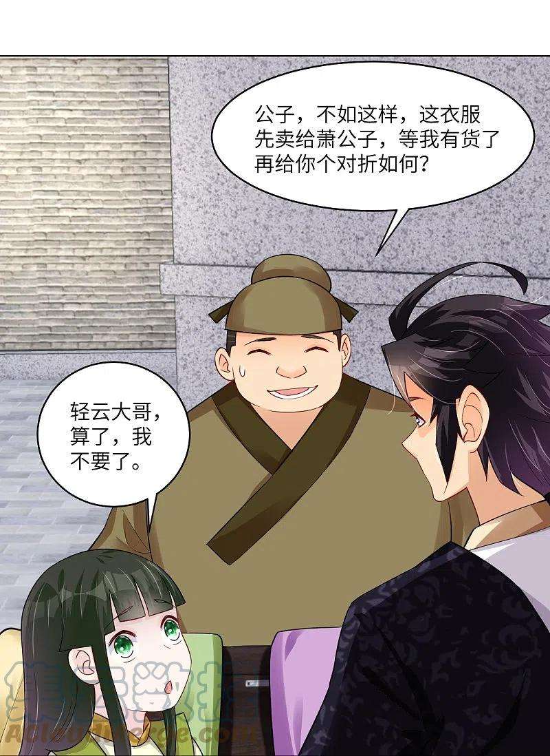 逆天战神285话 抬价