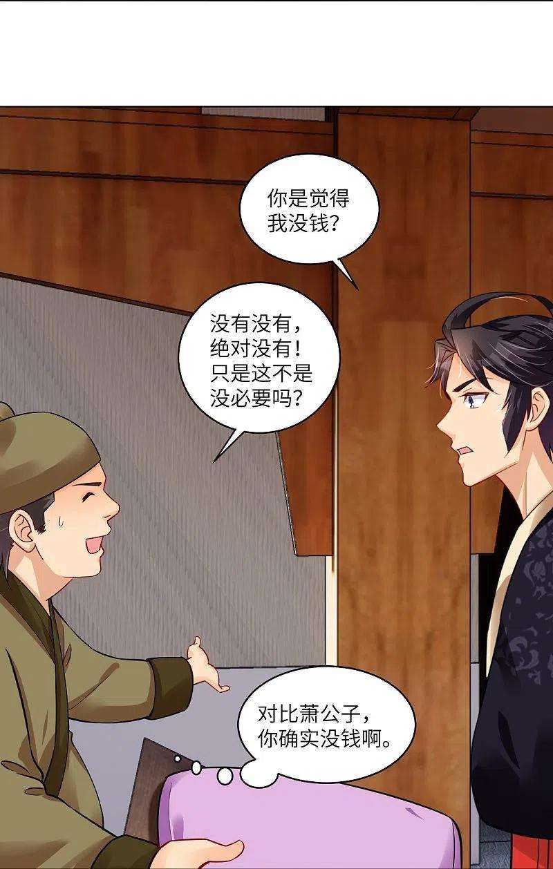 逆天战神285话 抬价