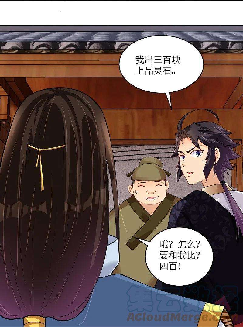 逆天战神285话 抬价