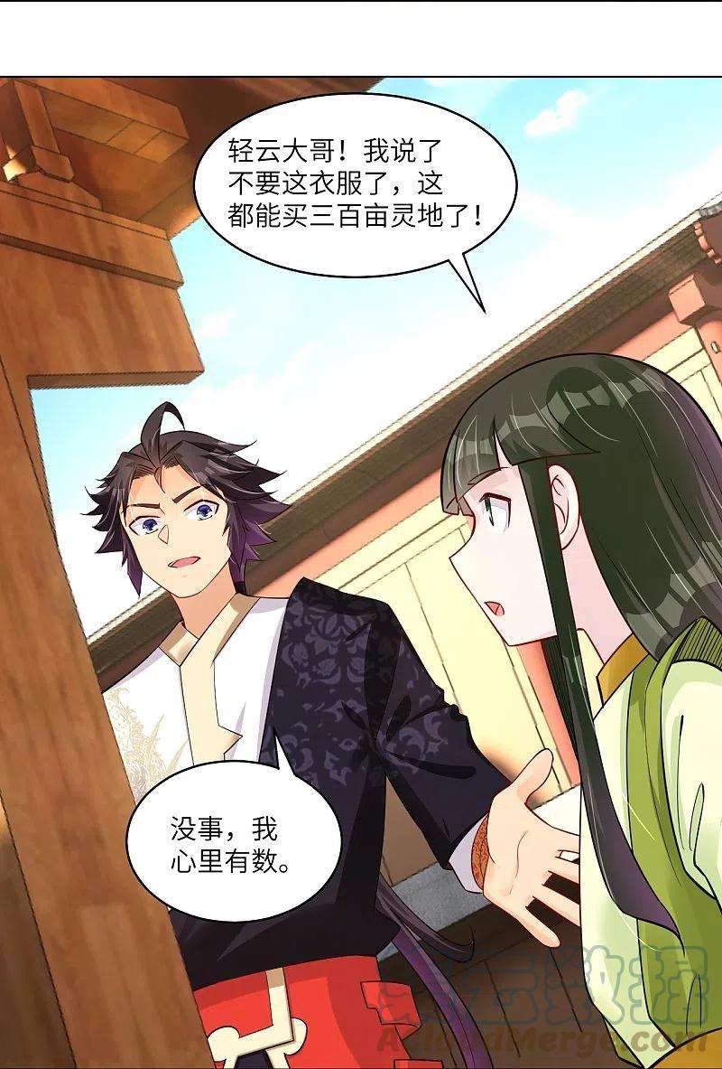 逆天战神285话 抬价
