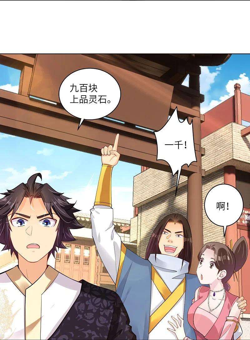 逆天战神285话 抬价