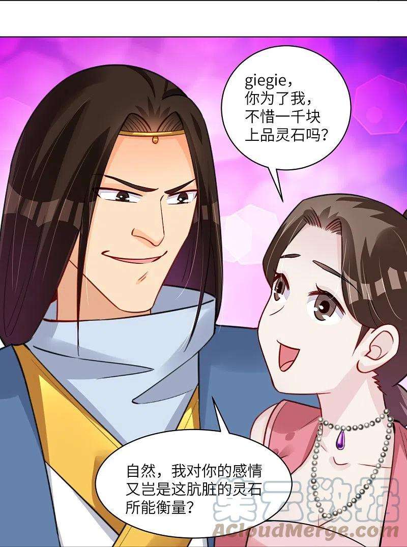 逆天战神285话 抬价