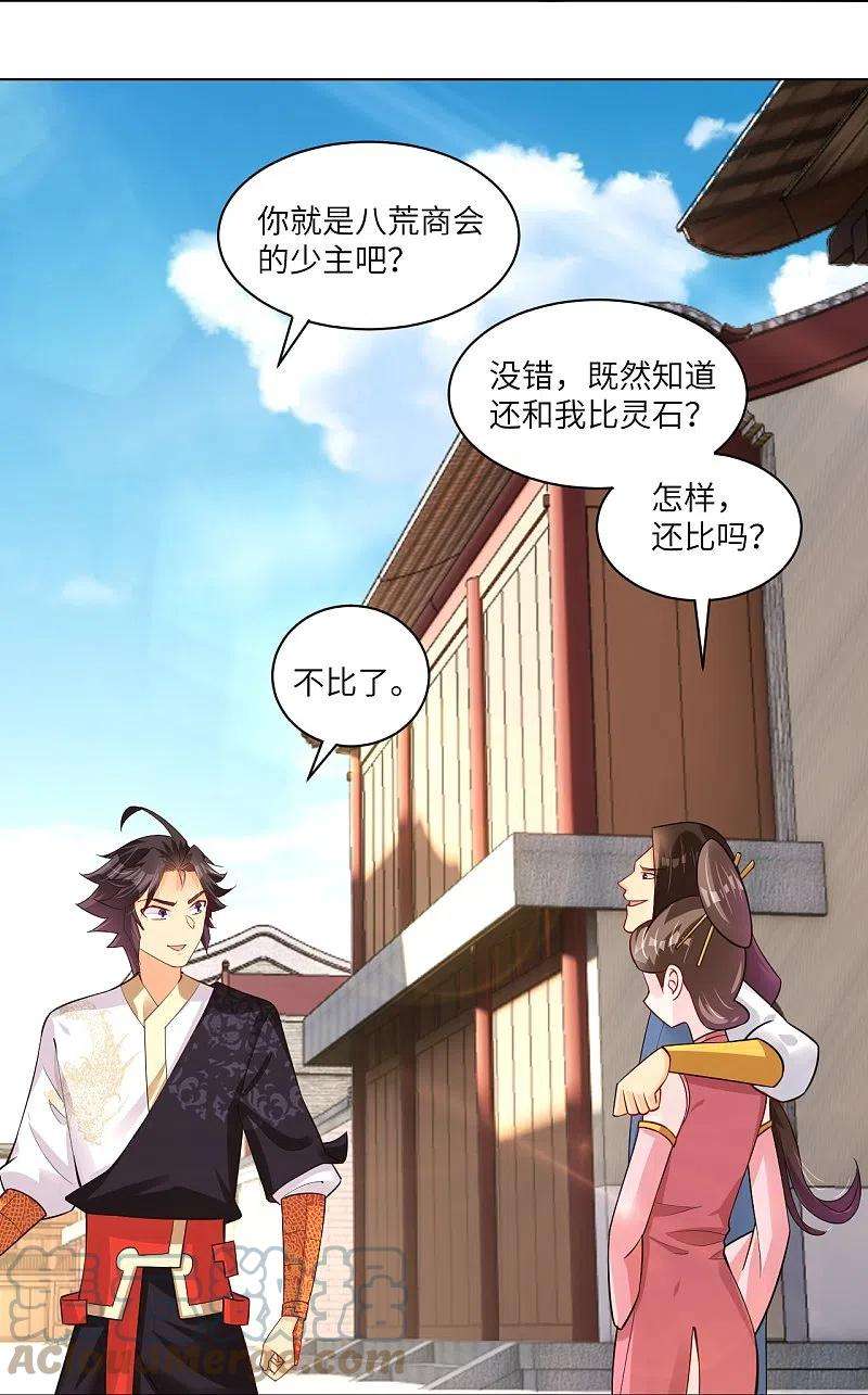 逆天战神285话 抬价