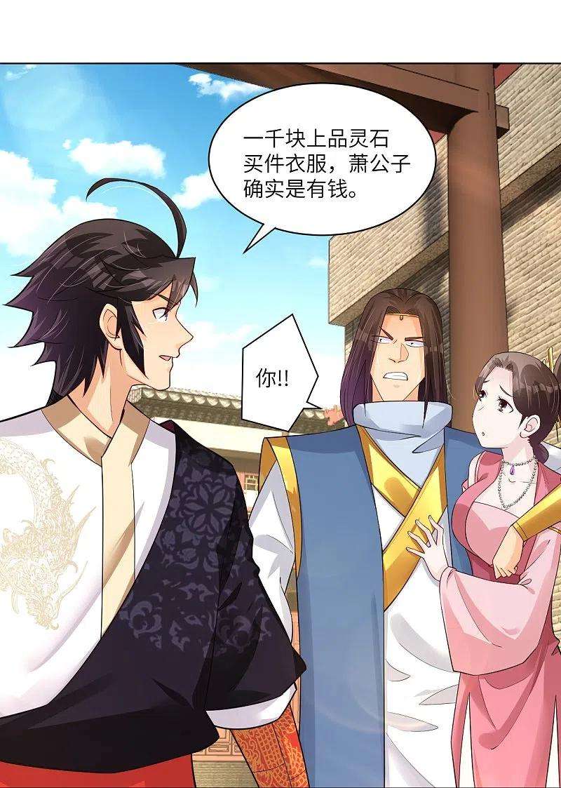 逆天战神285话 抬价