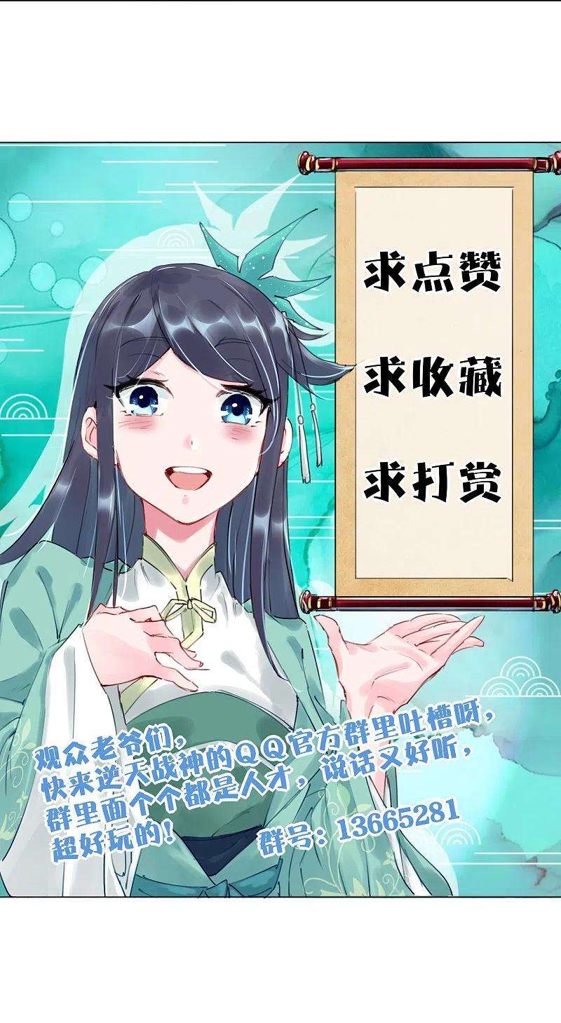 逆天战神285话 抬价