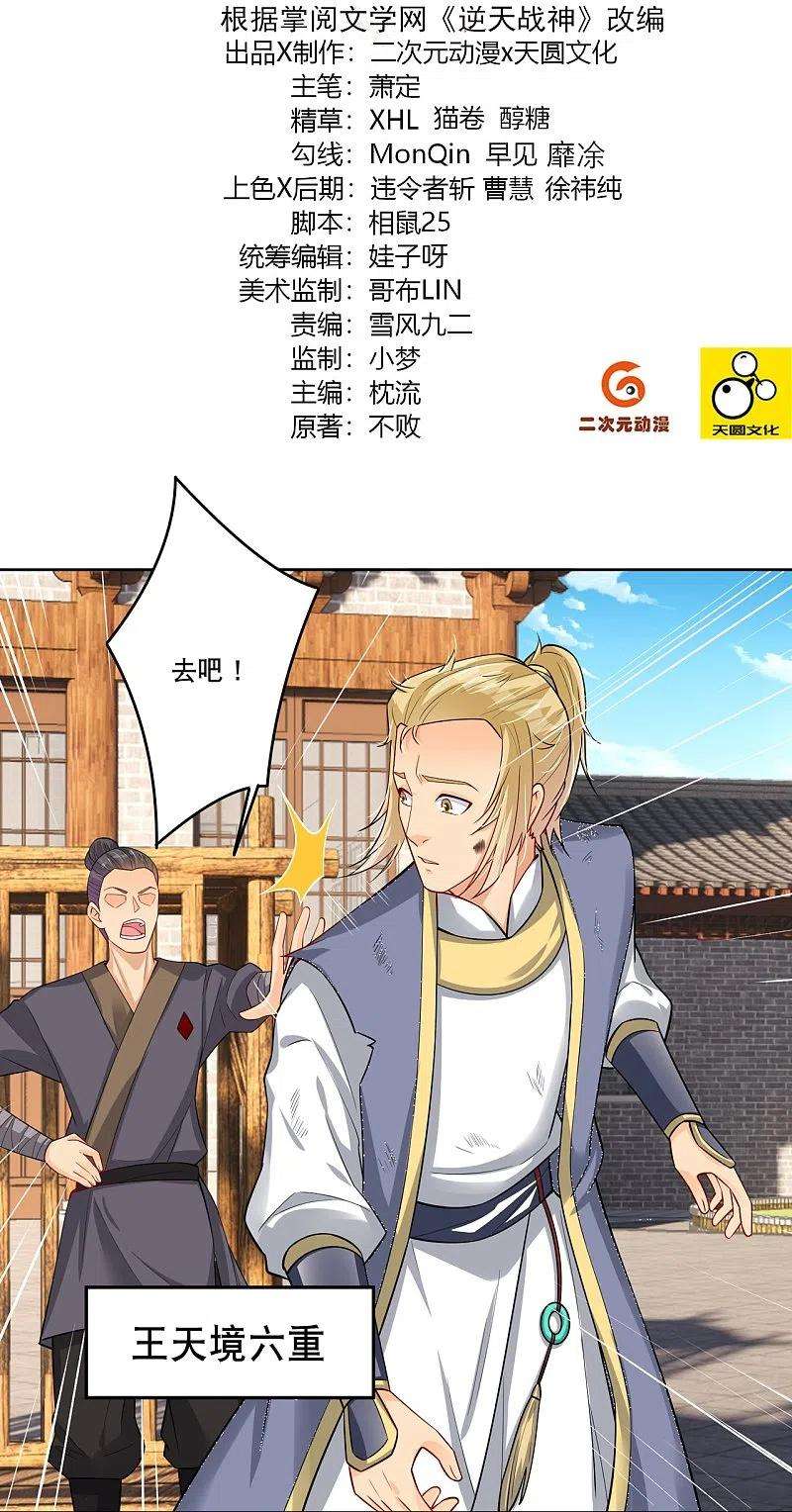 逆天战神287话 介入