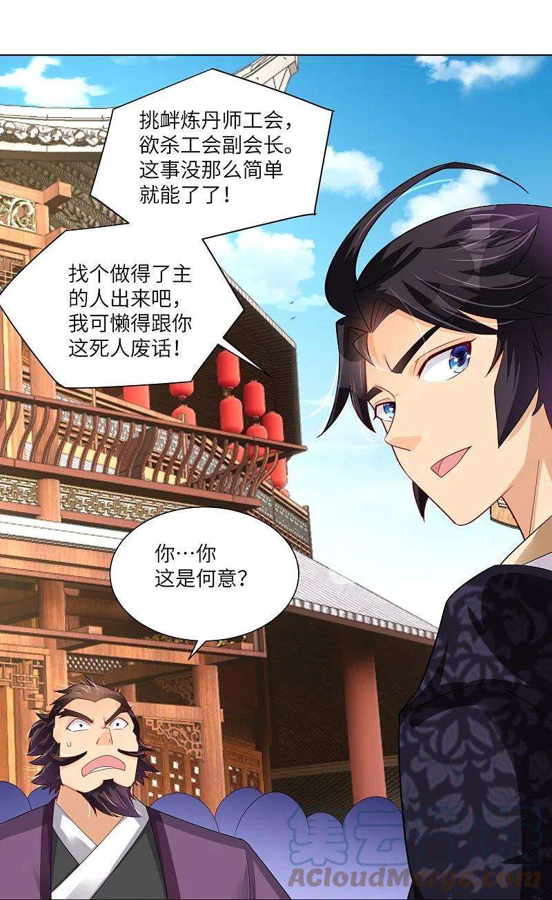 逆天战神288话 丹药悬赏