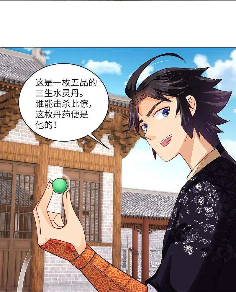 逆天战神288话 丹药悬赏