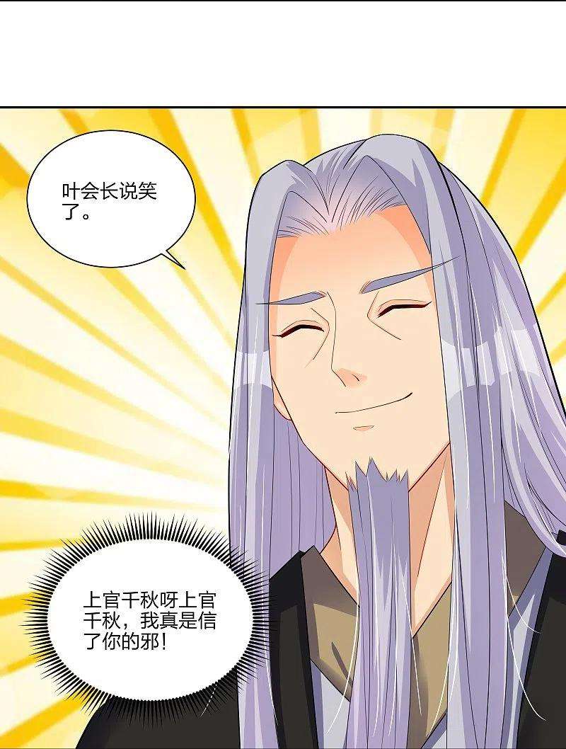 逆天战神289话 炼化