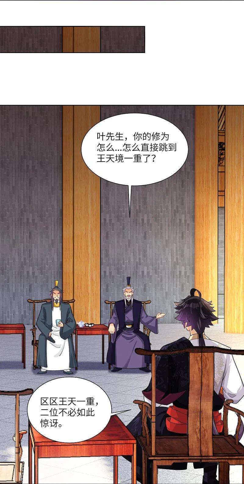 逆天战神290话 突破！王天境一重