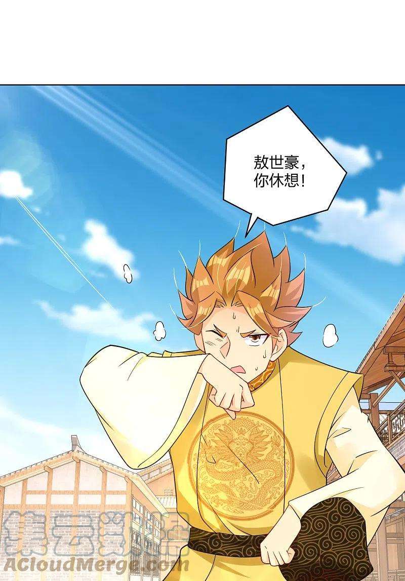 逆天战神291话 抢人