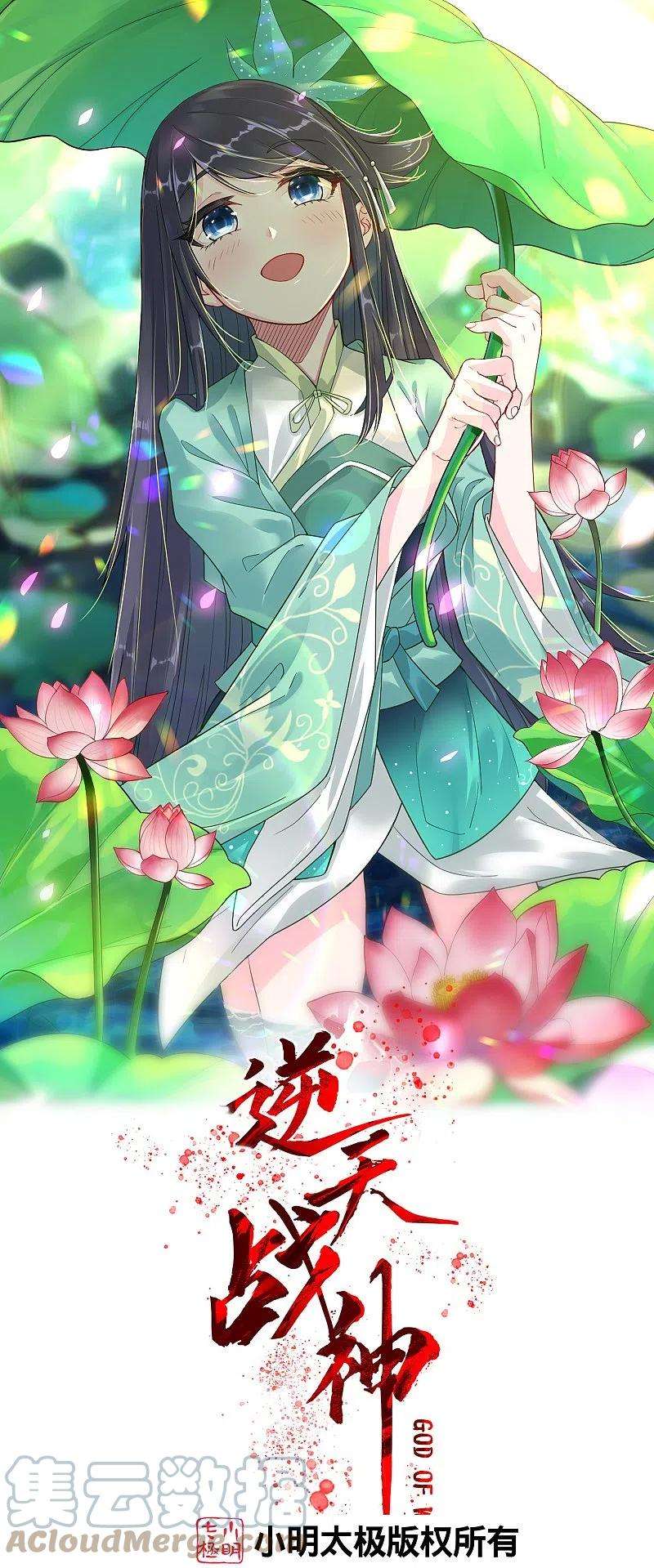逆天战神292话 敖世家族