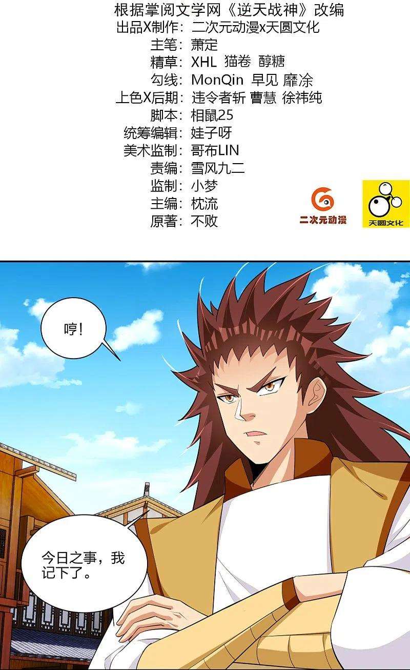 逆天战神292话 敖世家族