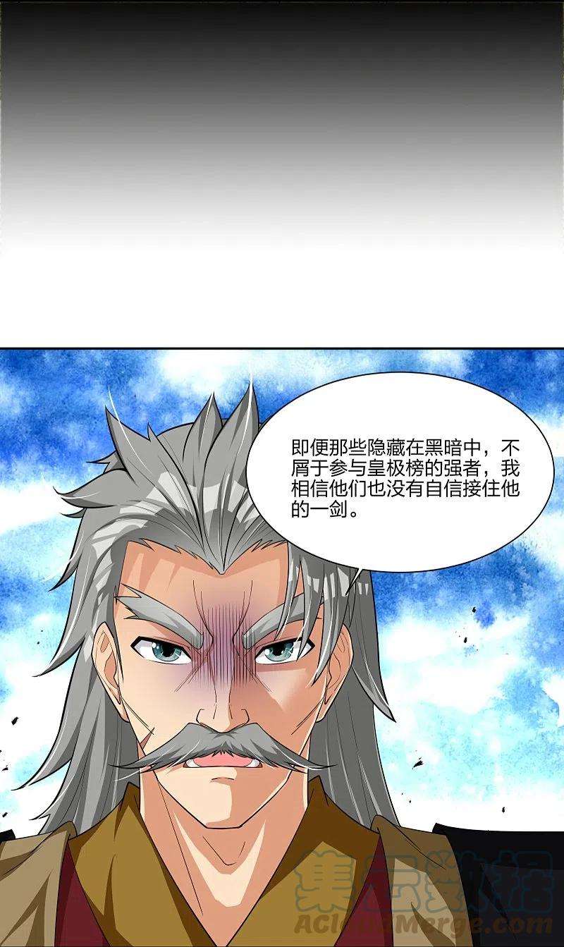 逆天战神292话 敖世家族
