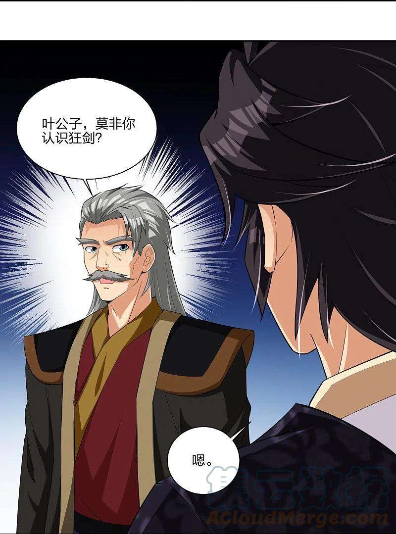 逆天战神292话 敖世家族
