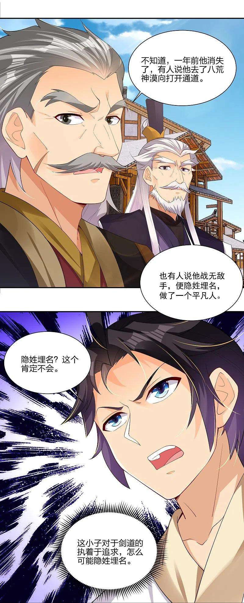 逆天战神292话 敖世家族