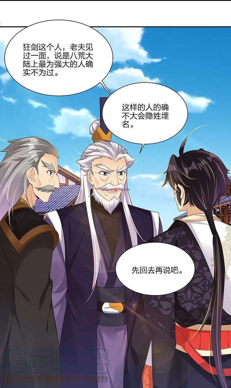 逆天战神292话 敖世家族