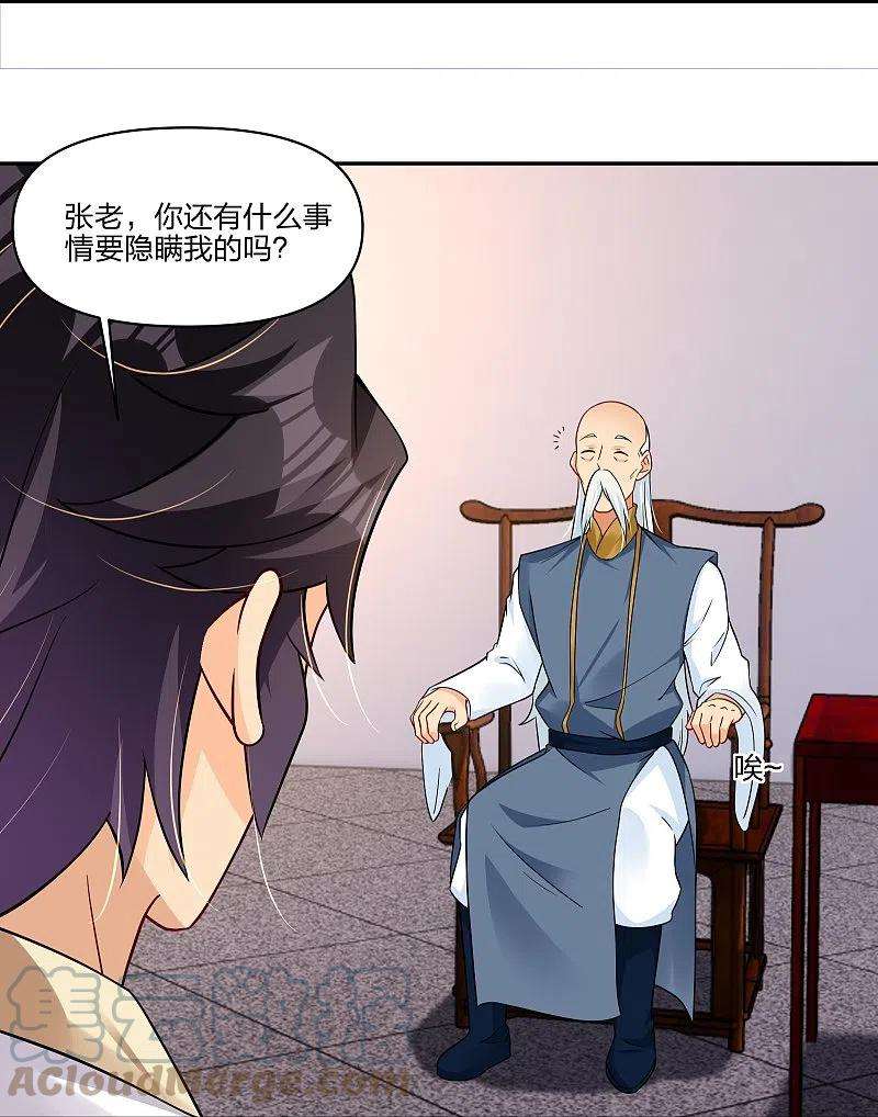 逆天战神292话 敖世家族