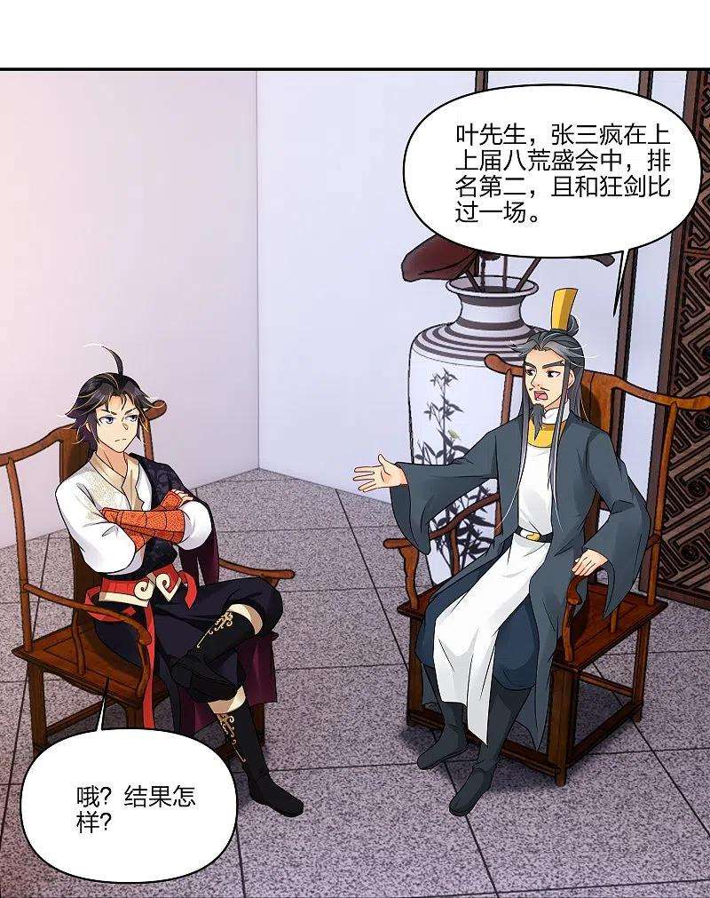 逆天战神292话 敖世家族