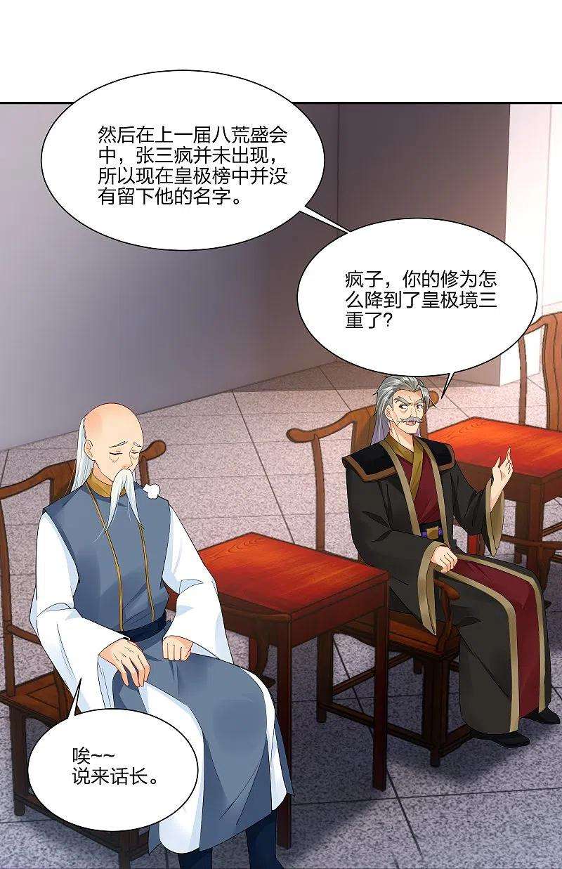 逆天战神292话 敖世家族