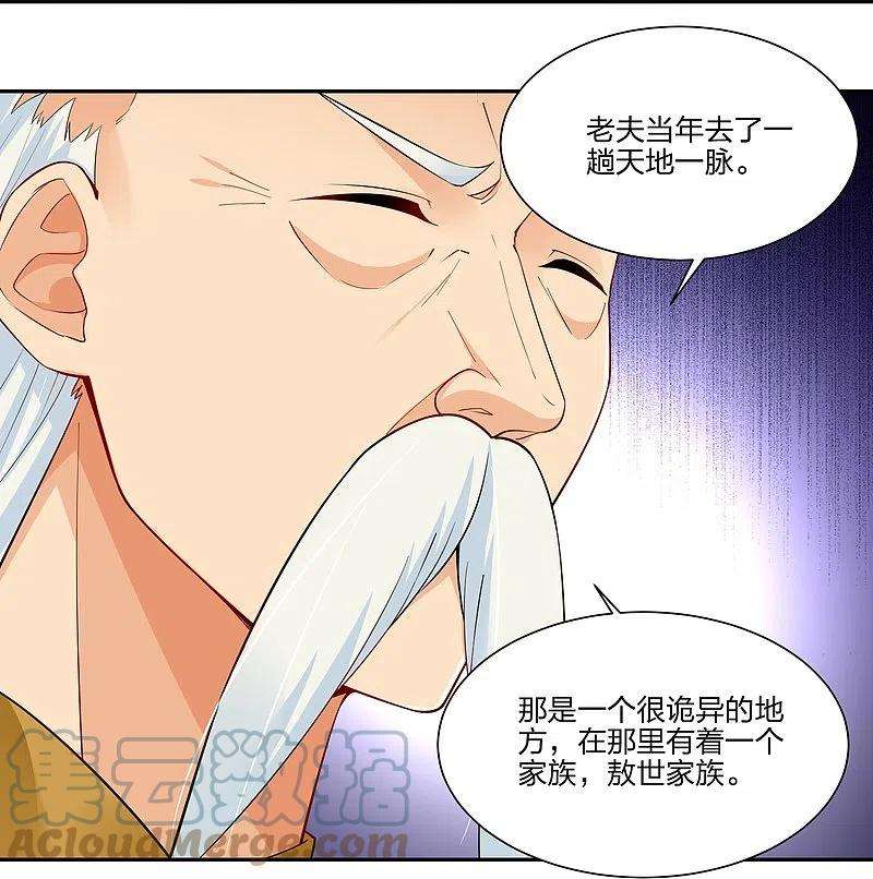 逆天战神292话 敖世家族