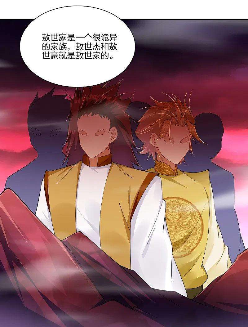 逆天战神292话 敖世家族