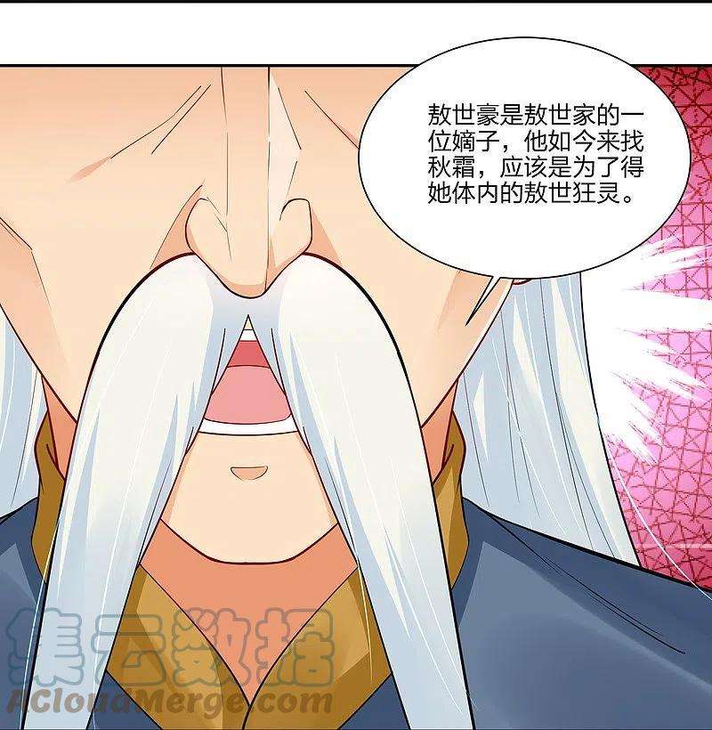 逆天战神292话 敖世家族